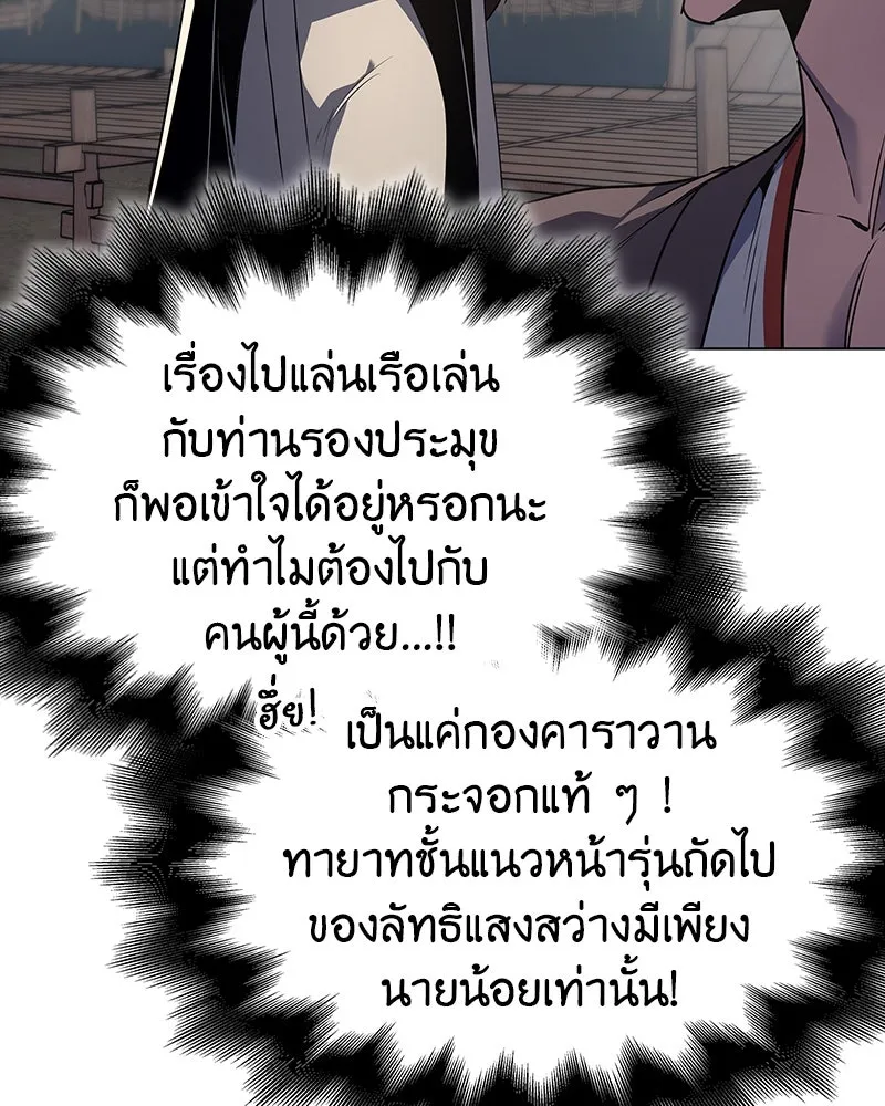 I Reincarnated As the Crazed Heir ตอนที่ 102 49