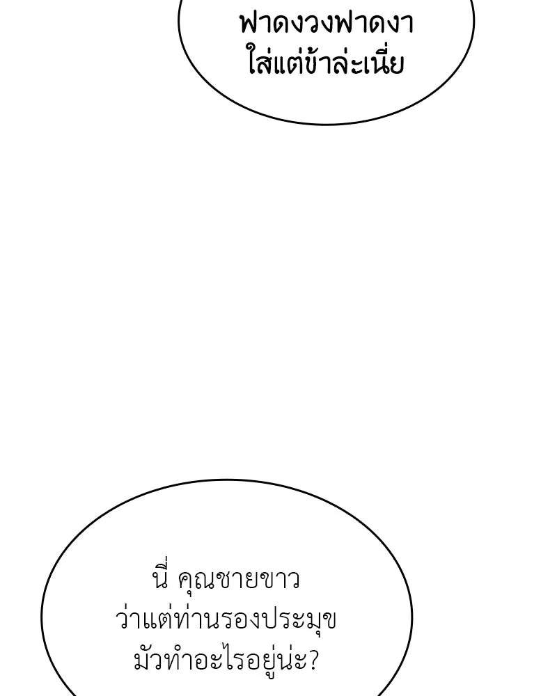 I Reincarnated As the Crazed Heir ตอนที่ 102 52