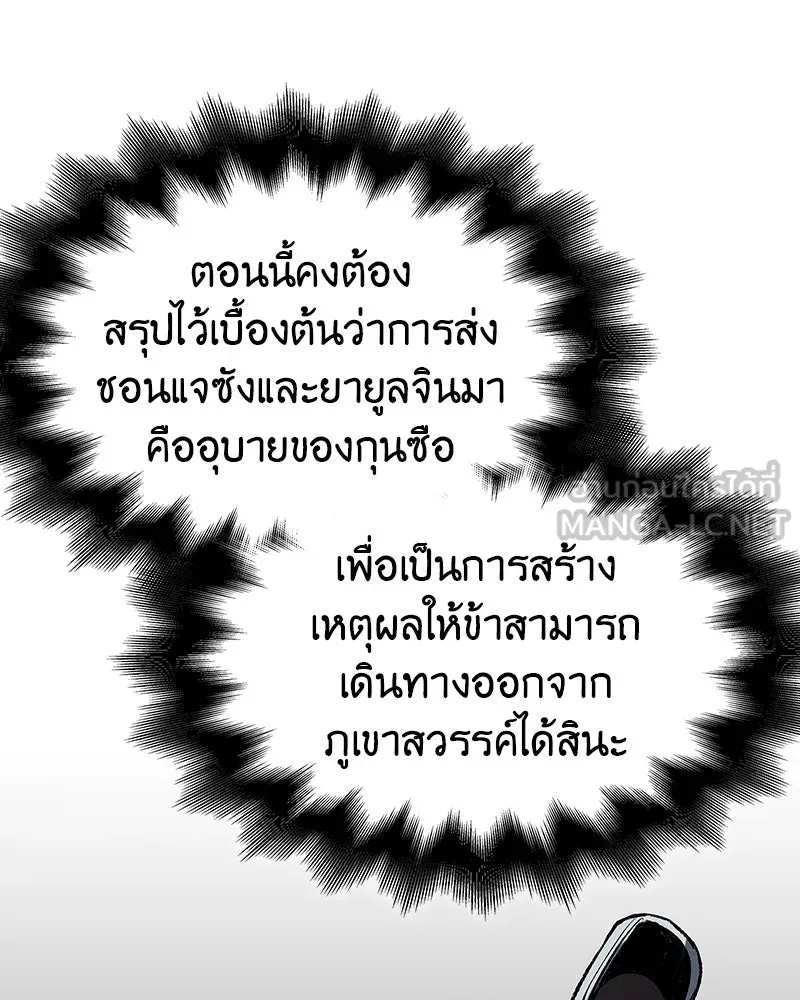 I Reincarnated As the Crazed Heir ตอนที่ 102 57
