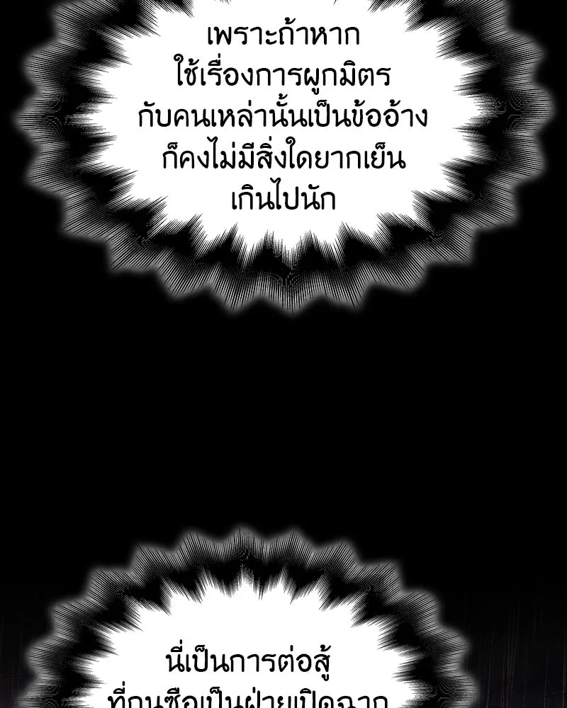I Reincarnated As the Crazed Heir ตอนที่ 102 59