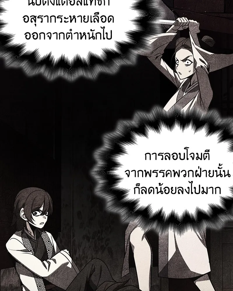 I Reincarnated As the Crazed Heir ตอนที่ 102 61