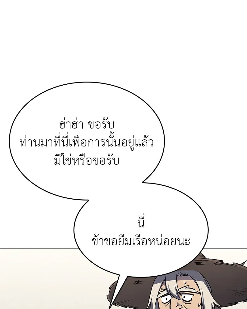 I Reincarnated As the Crazed Heir ตอนที่ 102 76