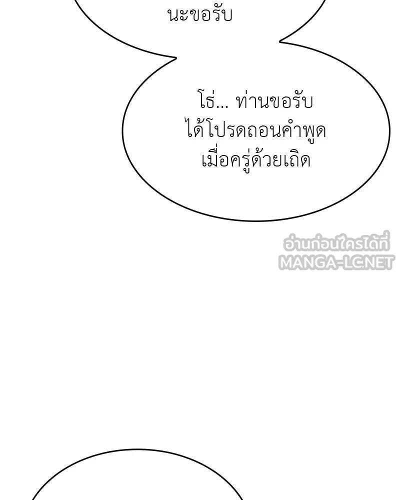 I Reincarnated As the Crazed Heir ตอนที่ 102 78
