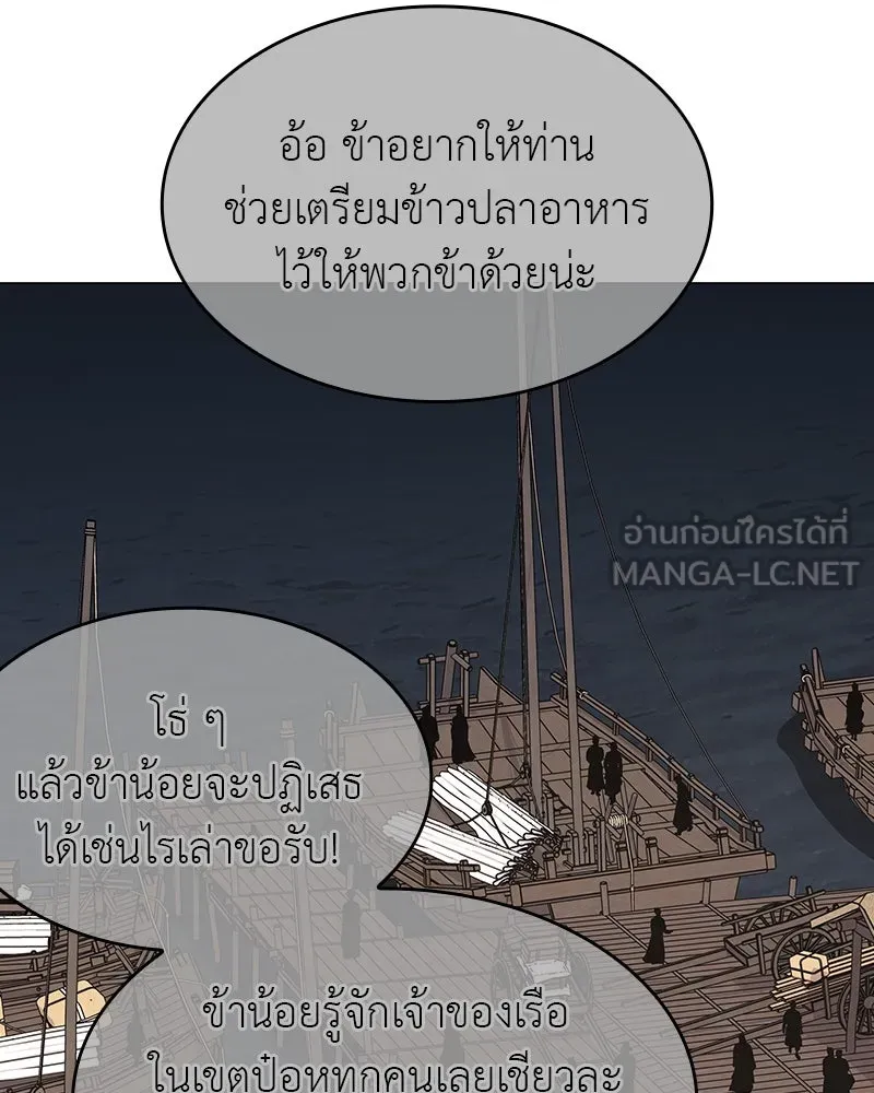 I Reincarnated As the Crazed Heir ตอนที่ 102 81