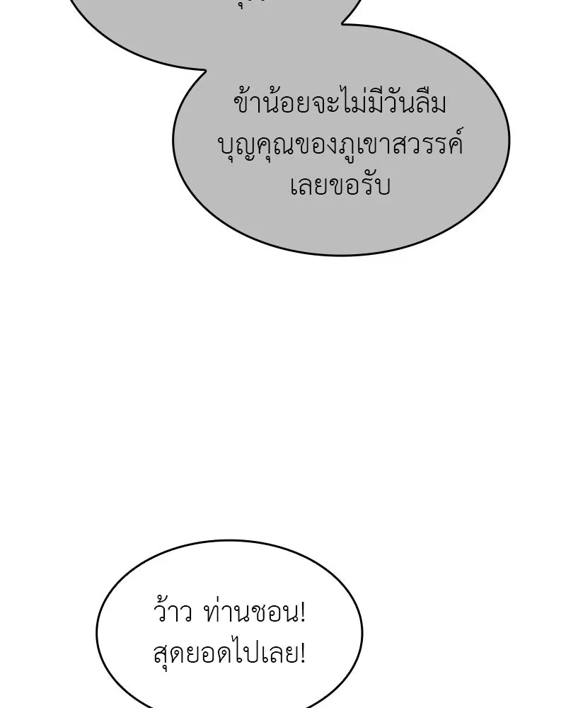 I Reincarnated As the Crazed Heir ตอนที่ 102 83