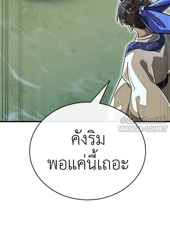 Reincarnation Path of The Underworld King ตอนที่ 102 85