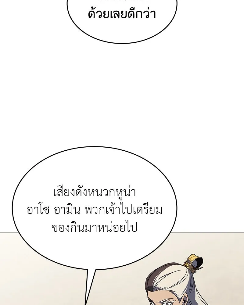 I Reincarnated As the Crazed Heir ตอนที่ 102 85