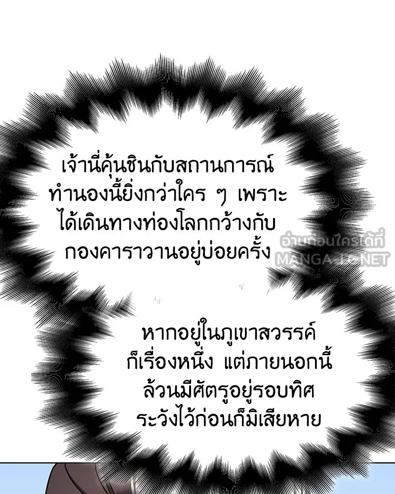 I Reincarnated As the Crazed Heir ตอนที่ 102 96