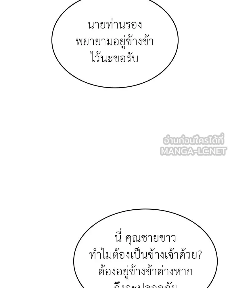 I Reincarnated As the Crazed Heir ตอนที่ 102 99