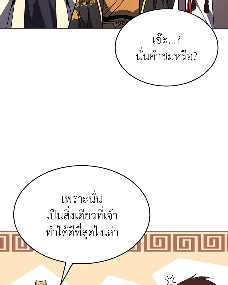I Reincarnated As the Crazed Heir ตอนที่ 102 101