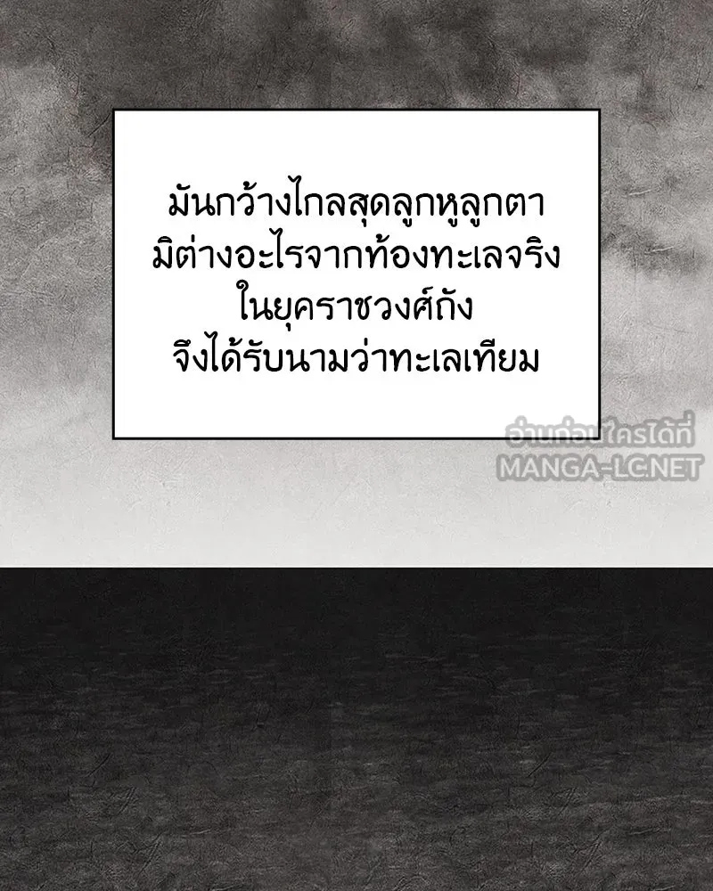 I Reincarnated As the Crazed Heir ตอนที่ 102 111