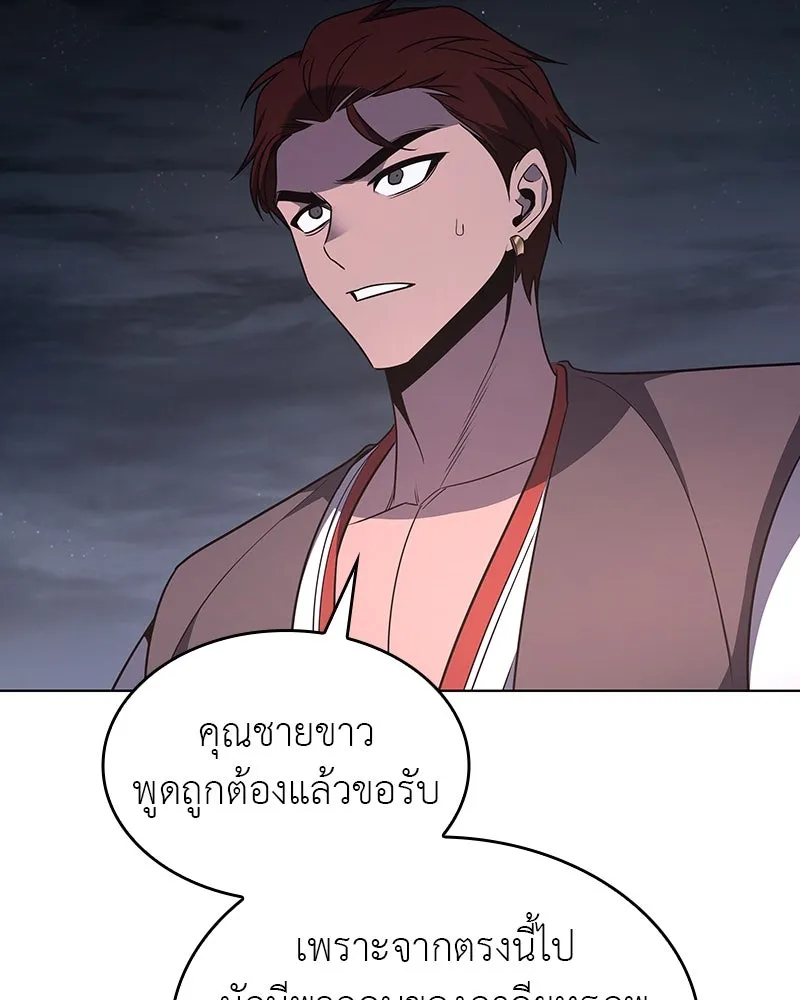 I Reincarnated As the Crazed Heir ตอนที่ 102 122