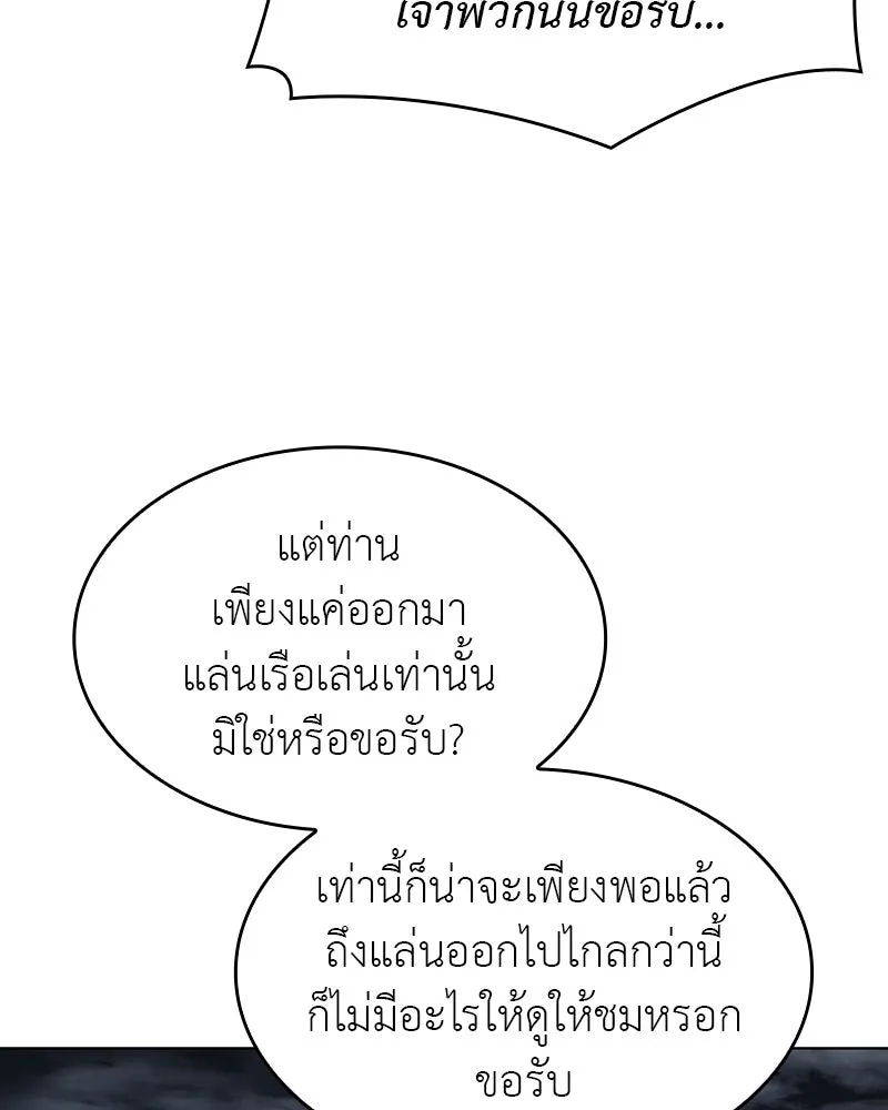 I Reincarnated As the Crazed Heir ตอนที่ 102 125