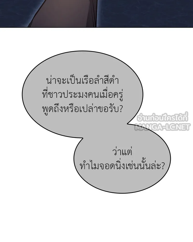 I Reincarnated As the Crazed Heir ตอนที่ 102 129