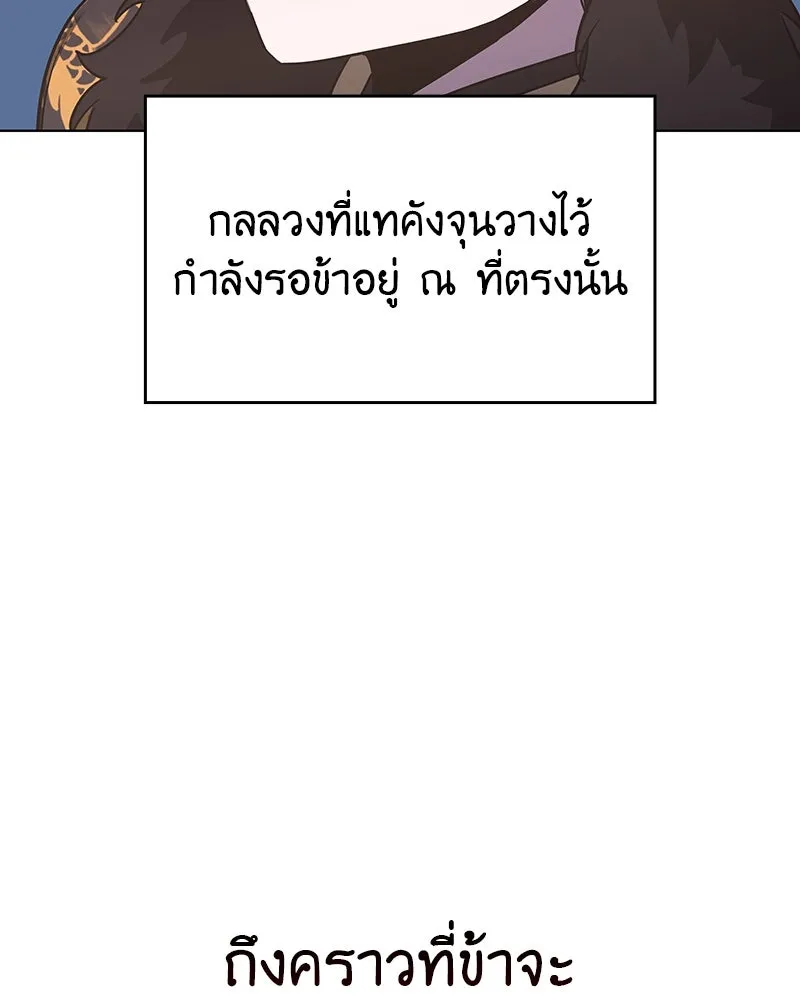 I Reincarnated As the Crazed Heir ตอนที่ 102 131