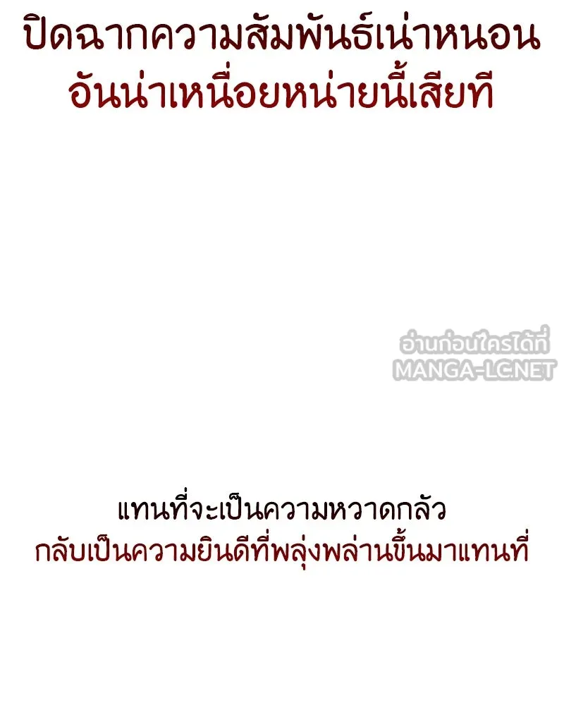I Reincarnated As the Crazed Heir ตอนที่ 102 132