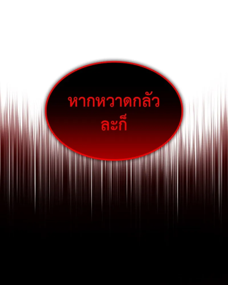 I Reincarnated As the Crazed Heir ตอนที่ 102 142