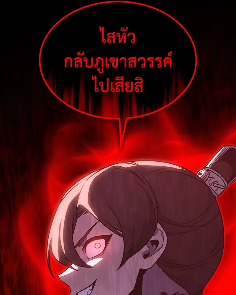 I Reincarnated As the Crazed Heir ตอนที่ 102 143