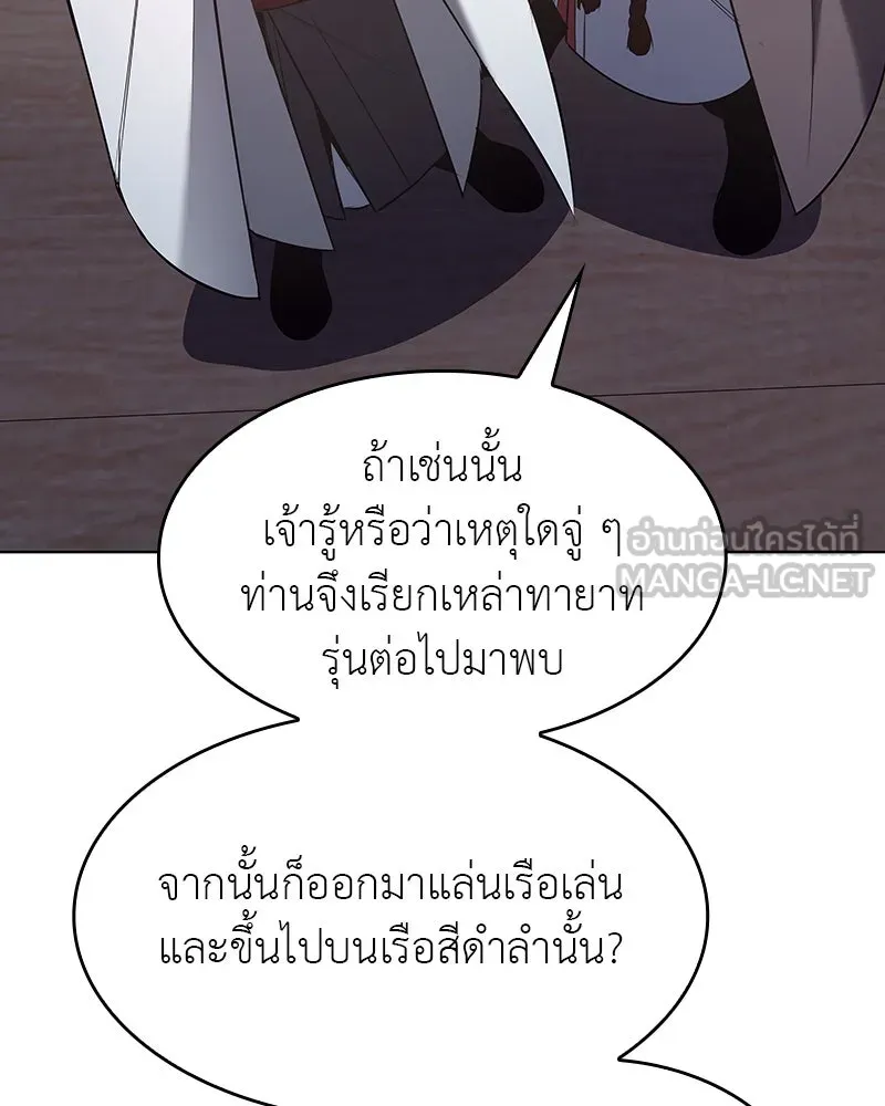 I Reincarnated As the Crazed Heir ตอนที่ 102 153