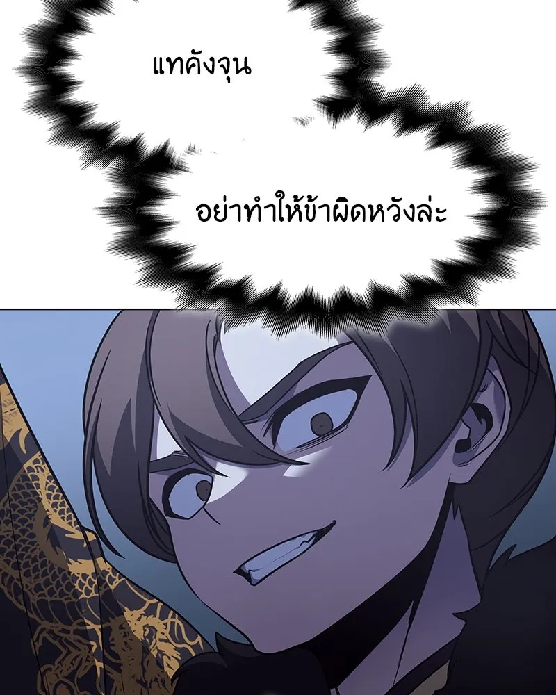 I Reincarnated As the Crazed Heir ตอนที่ 102 167