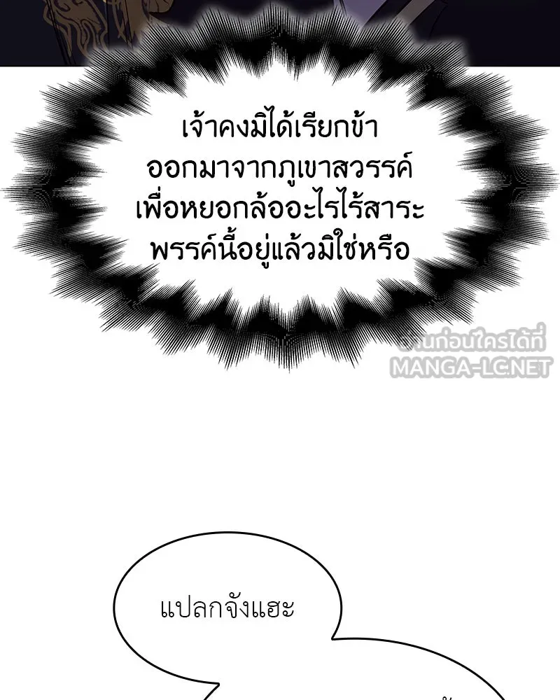 I Reincarnated As the Crazed Heir ตอนที่ 102 168