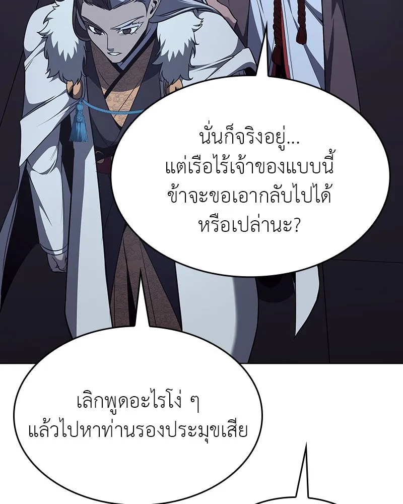 I Reincarnated As the Crazed Heir ตอนที่ 102 170