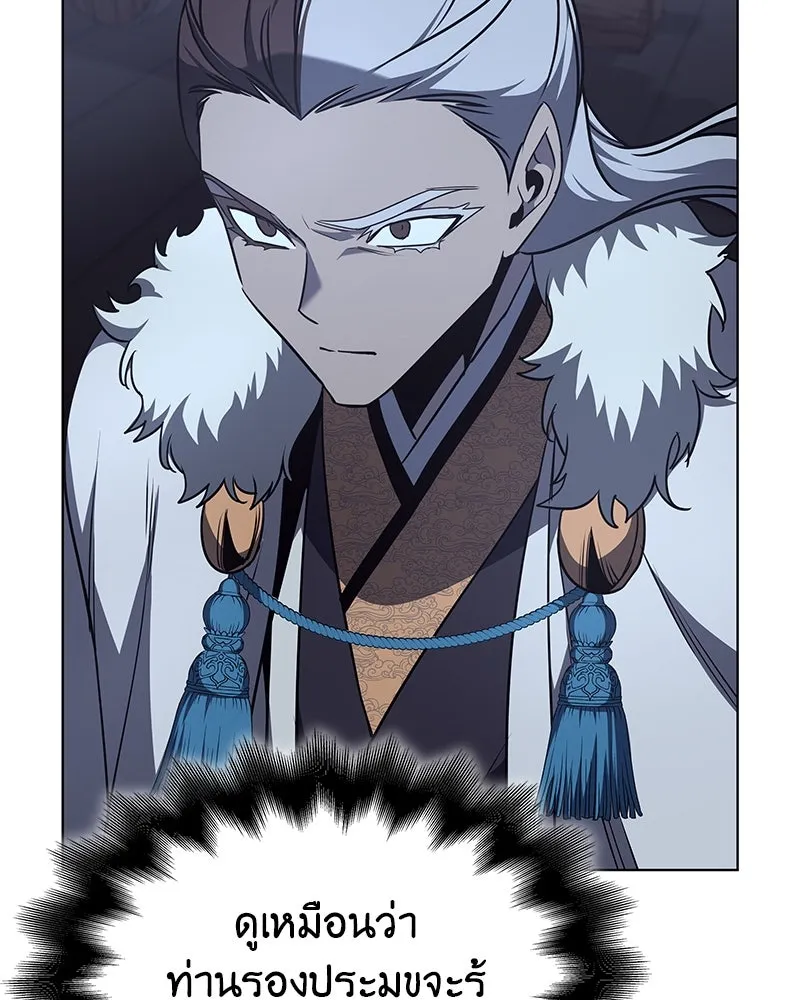 I Reincarnated As the Crazed Heir ตอนที่ 102 172