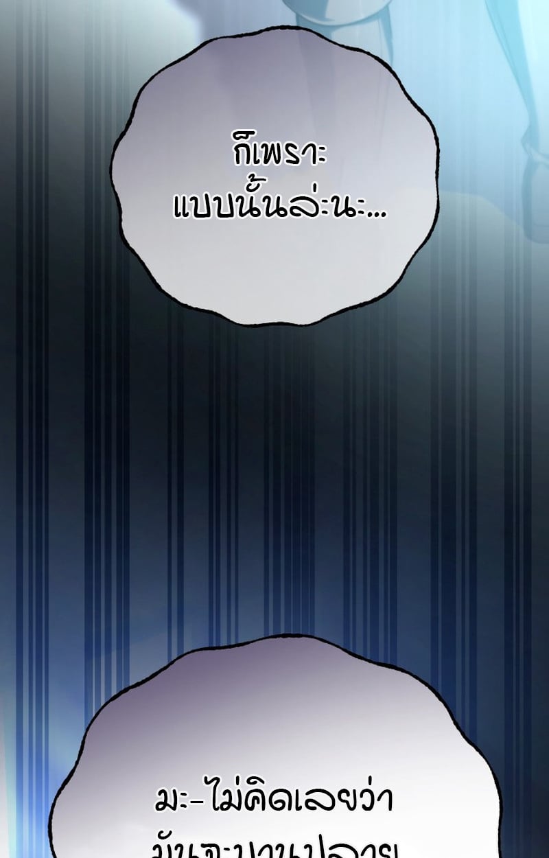 Raising Villains the Right Way ตอนที่ 1 23