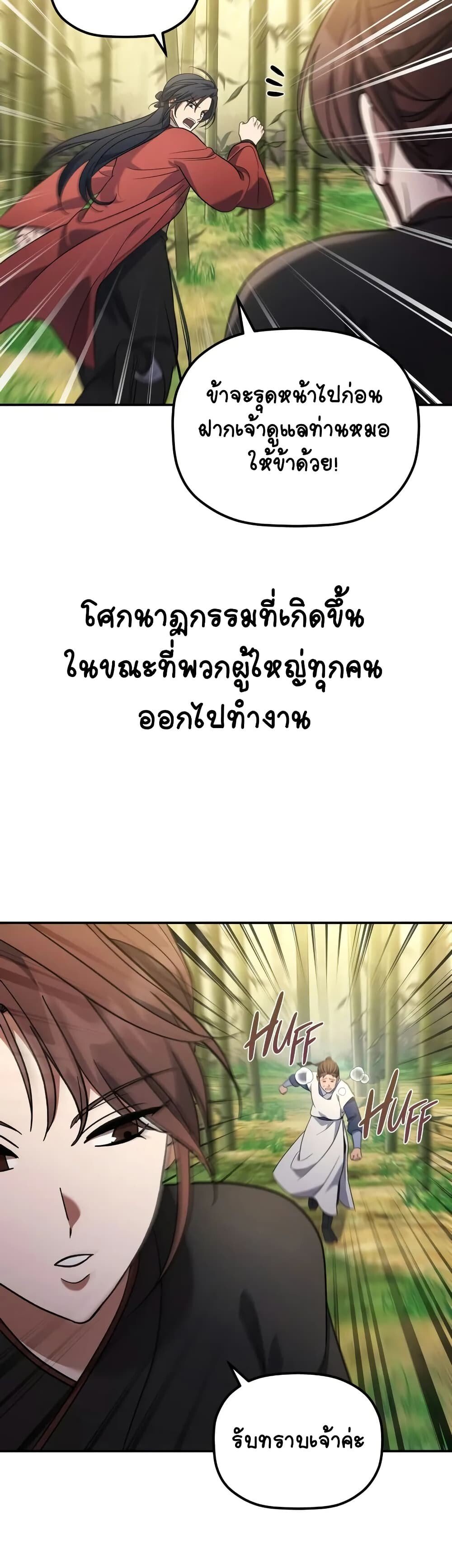 The Youngest Son of the Eunhae Sangdan ตอนที่ 10 23