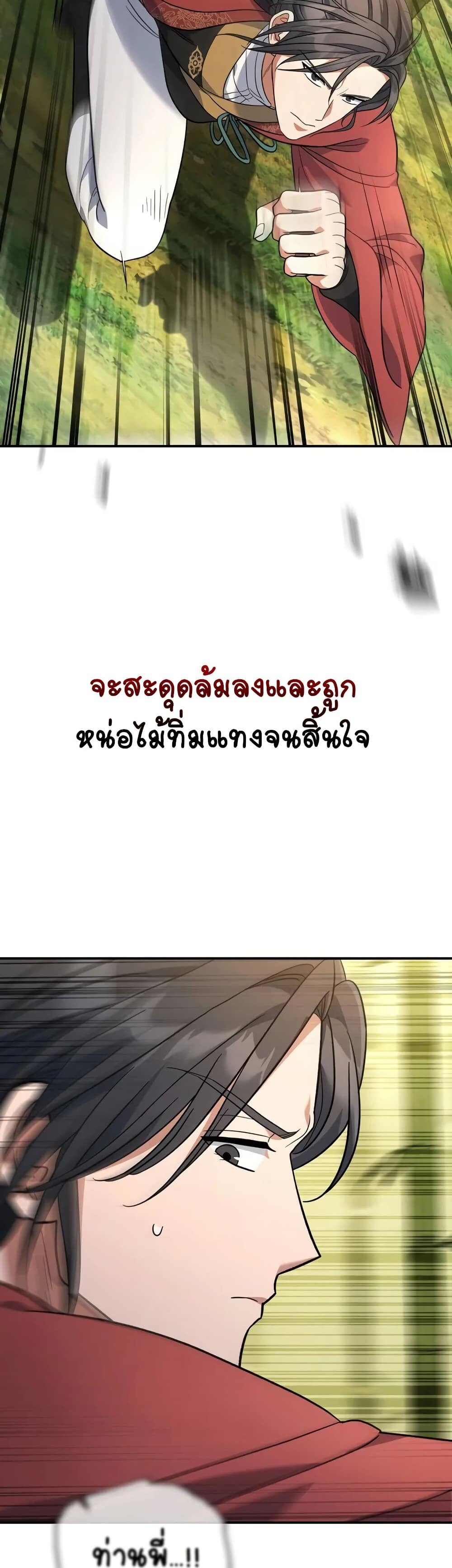 The Youngest Son of the Eunhae Sangdan ตอนที่ 10 25