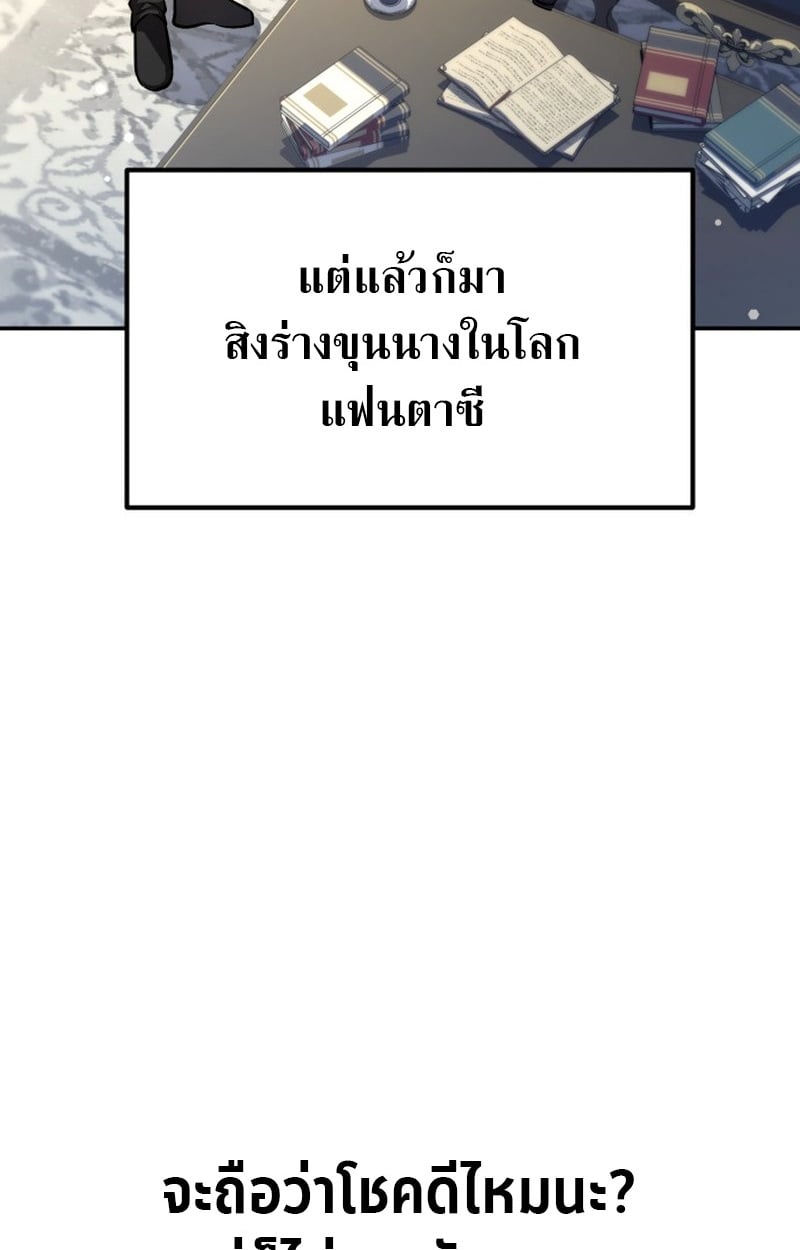 Raising Villains the Right Way ตอนที่ 1 30