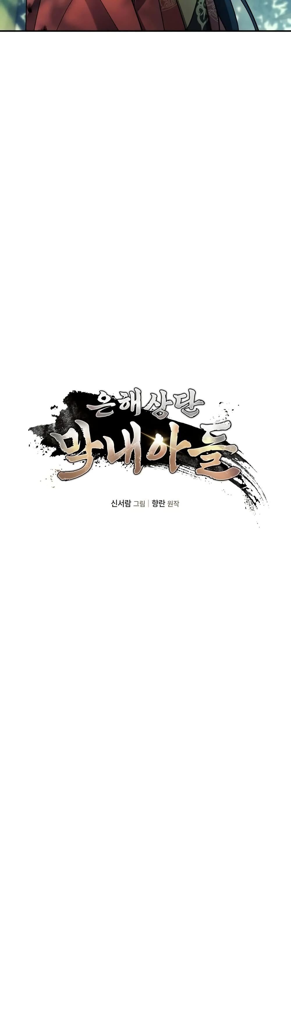 The Youngest Son of the Eunhae Sangdan ตอนที่ 10 30