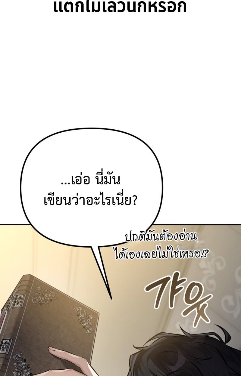 Raising Villains the Right Way ตอนที่ 1 31