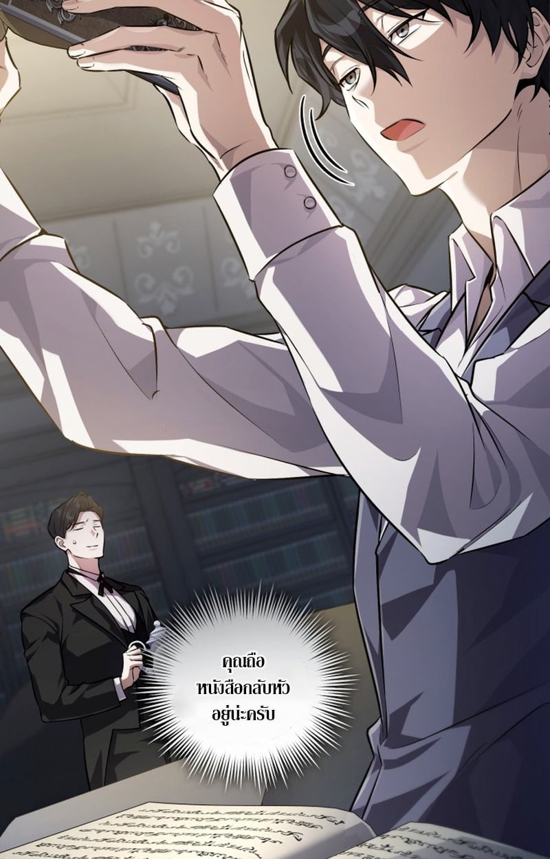 Raising Villains the Right Way ตอนที่ 1 32