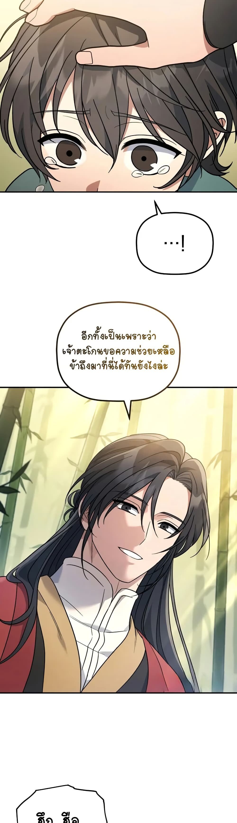 The Youngest Son of the Eunhae Sangdan ตอนที่ 10 32