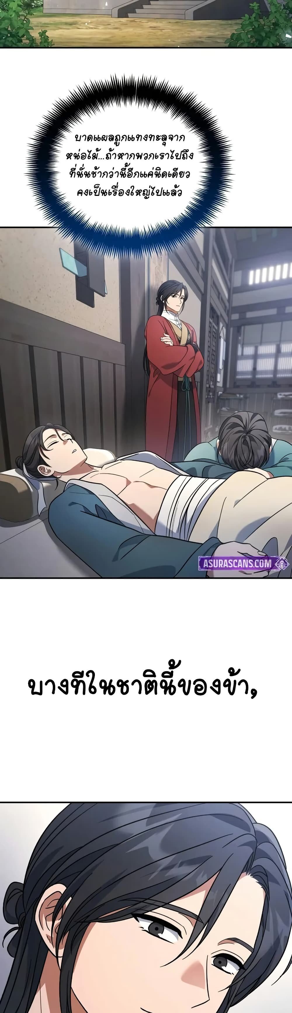 The Youngest Son of the Eunhae Sangdan ตอนที่ 10 37