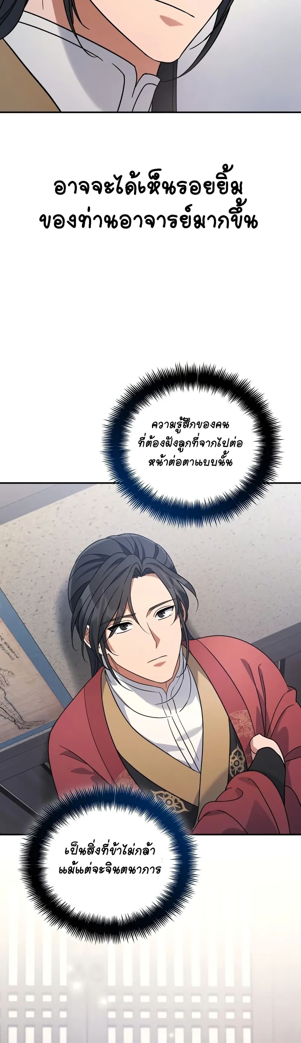 The Youngest Son of the Eunhae Sangdan ตอนที่ 10 38