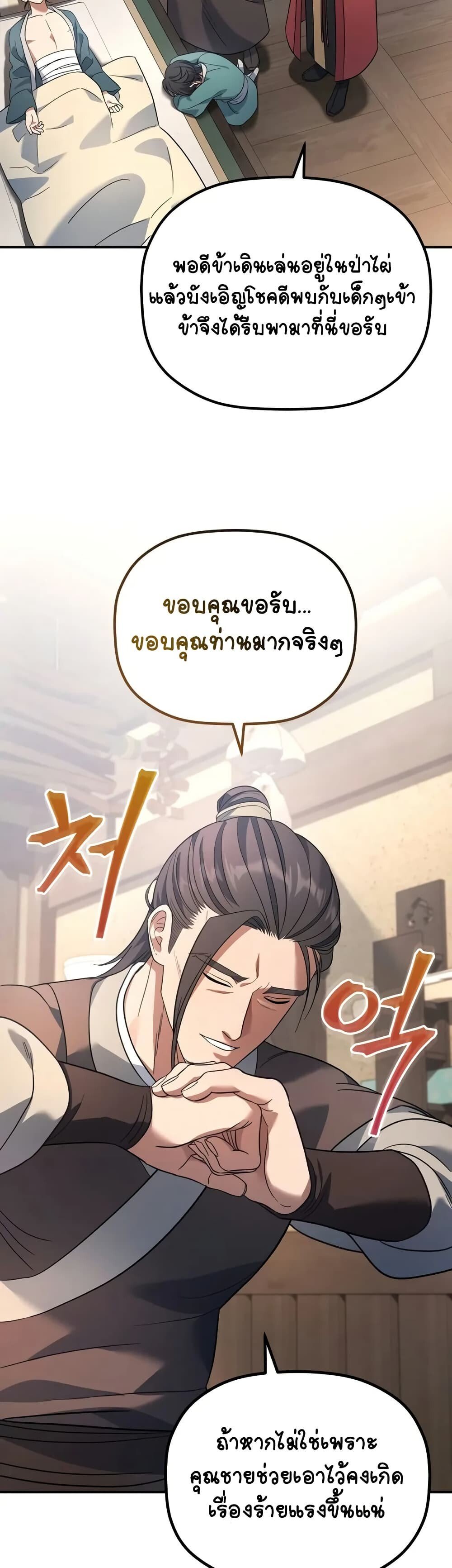 The Youngest Son of the Eunhae Sangdan ตอนที่ 10 42