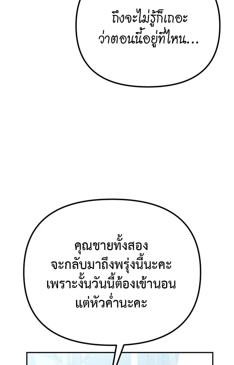 Raising Villains the Right Way ตอนที่ 1 42