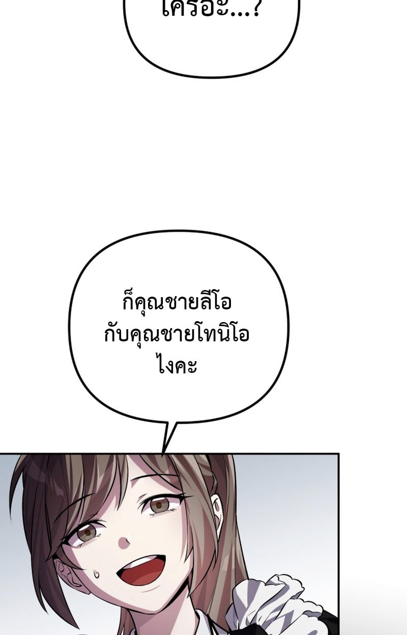Raising Villains the Right Way ตอนที่ 1 44