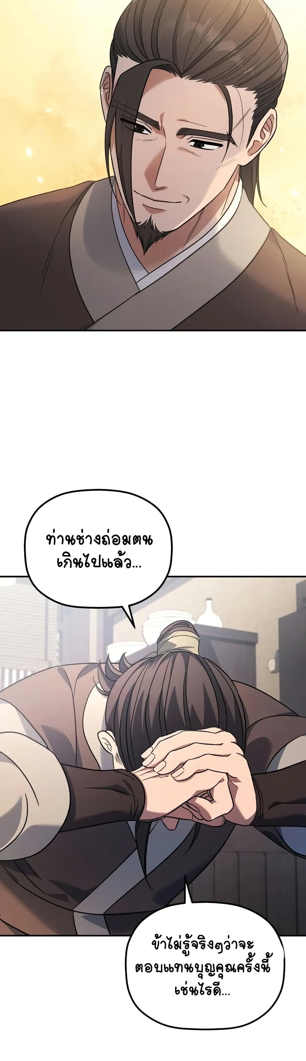 The Youngest Son of the Eunhae Sangdan ตอนที่ 10 45