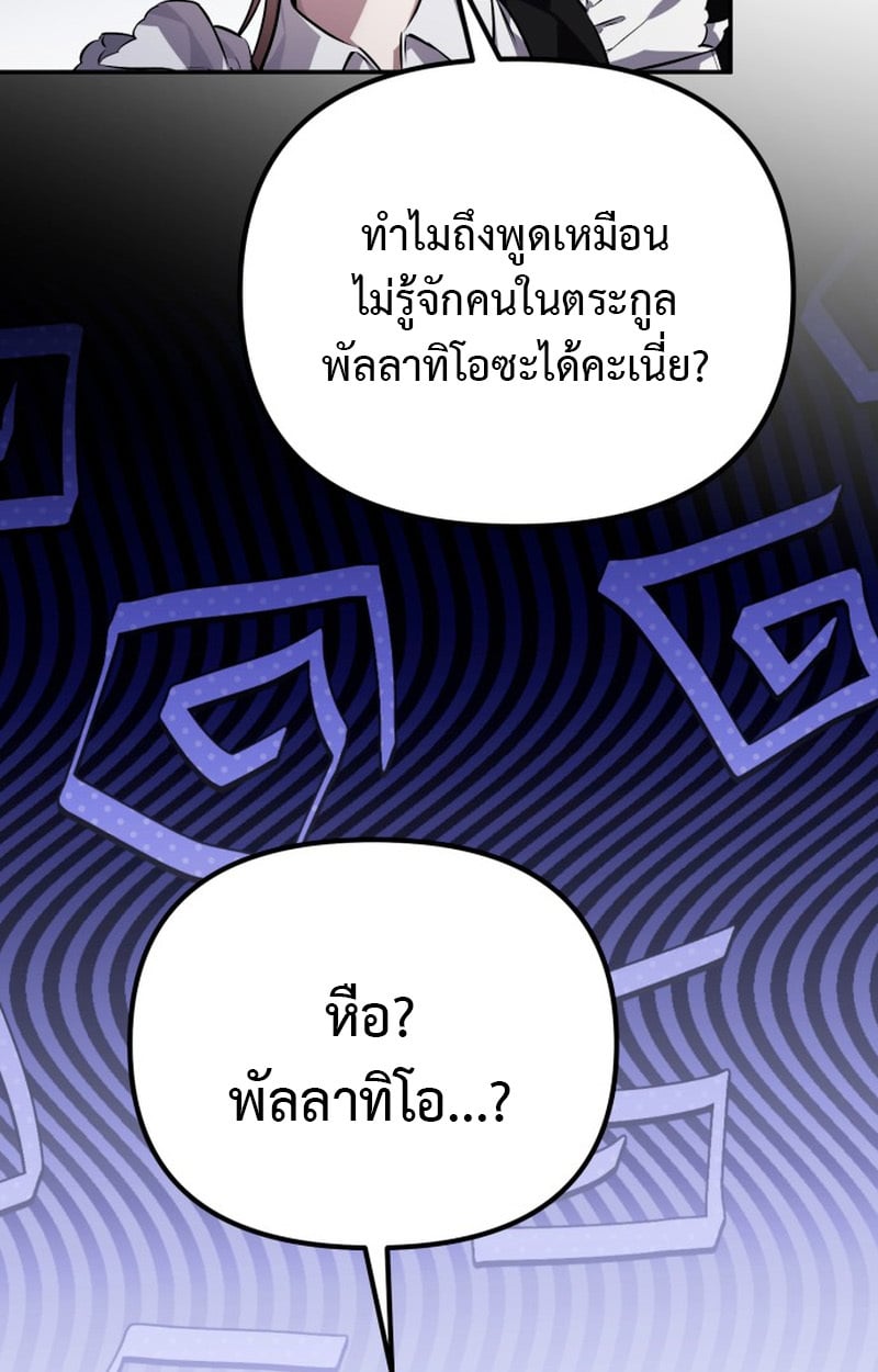 Raising Villains the Right Way ตอนที่ 1 45