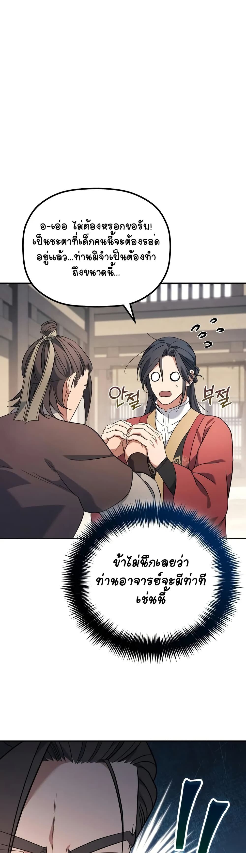 The Youngest Son of the Eunhae Sangdan ตอนที่ 10 46