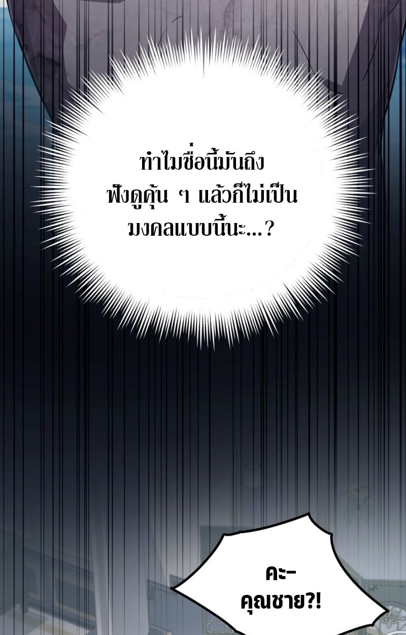 Raising Villains the Right Way ตอนที่ 1 47