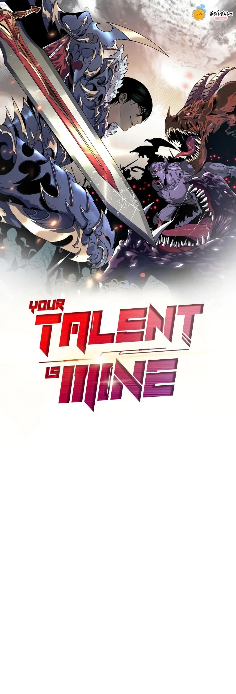 Your Talent is Mine ตอนที่ 105 1