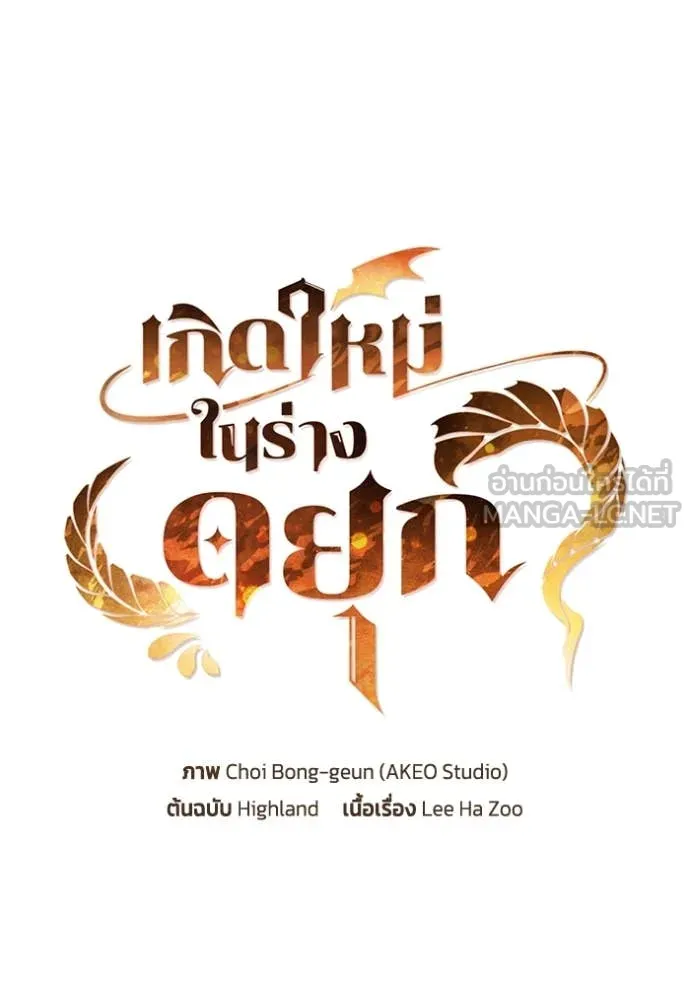 I Regressed As The Duke ตอนที่ 105 56