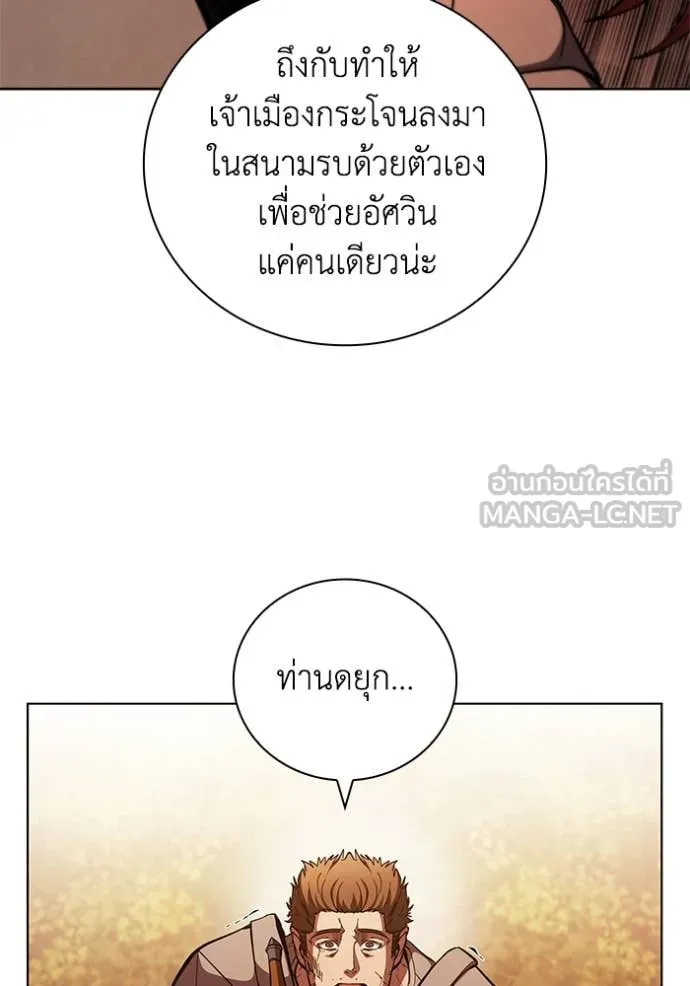 I Regressed As The Duke ตอนที่ 105 67