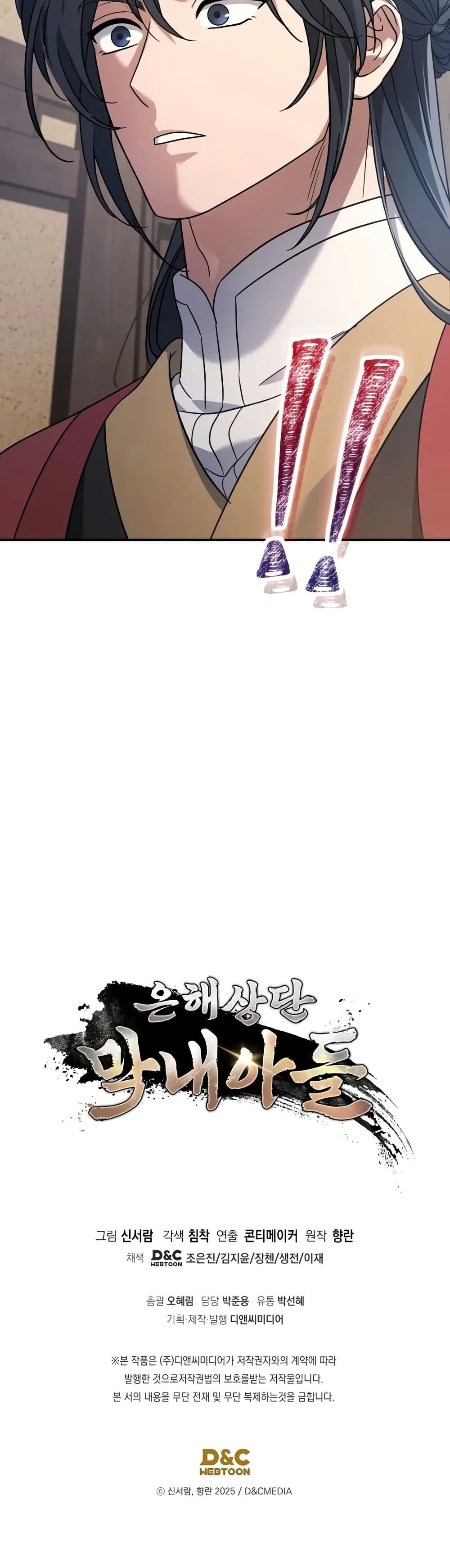The Youngest Son of the Eunhae Sangdan ตอนที่ 10 51
