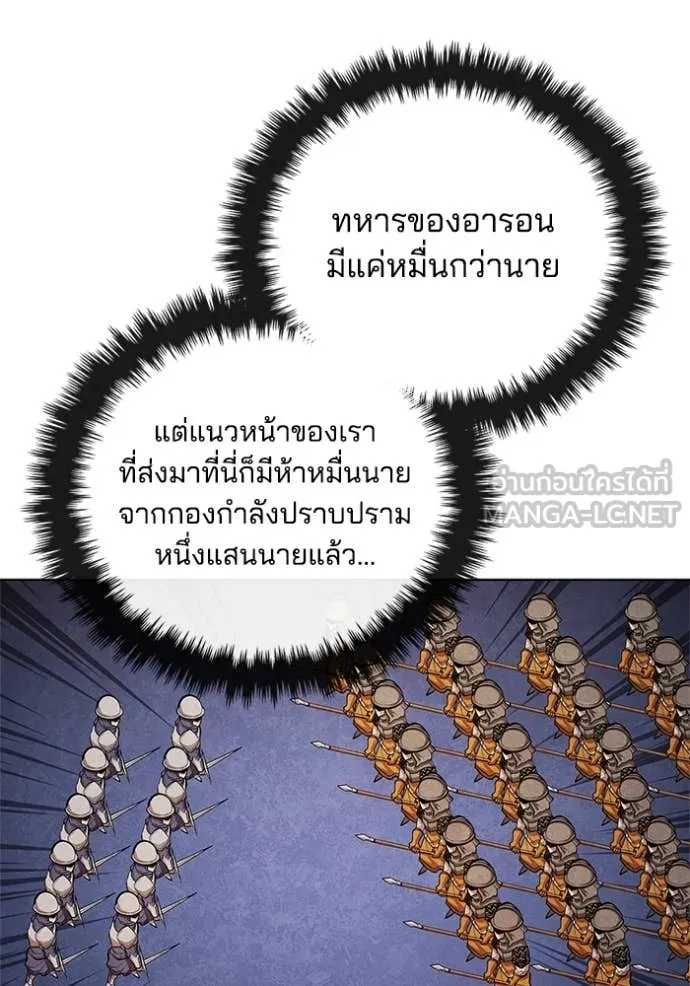 I Regressed As The Duke ตอนที่ 106 9