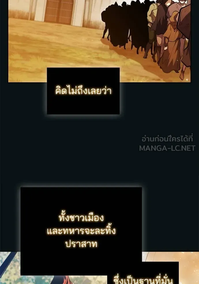 I Regressed As The Duke ตอนที่ 106 39